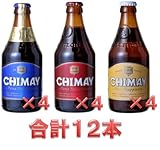 シメイ 大人気3種 330ml×12本セット (レッド4本:ブルー4本:ホワイト4本)