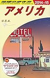 B01 地球の歩き方 アメリカ 2014~2015