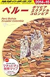 B23 地球の歩き方 ペルー ボリビア 2014~2015