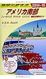 B12 地球の歩き方 アメリカ南部 2014~2015 (ガイドブック)