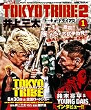 TOKYO TRIBE2 (1) (バーズコミックス リミックス)
