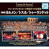 アレーナ・ディ・ヴェローナ野外オペラ音楽祭歌劇 カルメン / トスカ / トゥーランドット ( CD6枚組 ) 6OP-501