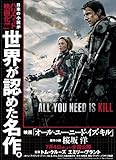 All You Need Is Kill (集英社スーパーダッシュ文庫)